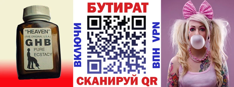 Бутират буратино  Бор 